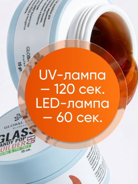 Гель для наращивания Global Fashion 15gr, Glass Candy Builder Gel 01