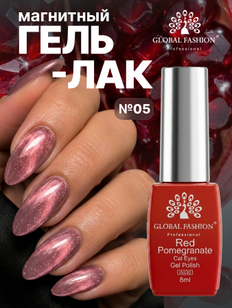 Гель лак кошачий глаз Red Pomegranate, 05, 8мл 