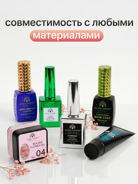 Гель для наращивания Global Fashion, Builder Flower Gel, 8ml, 04