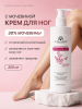 Смягчающий крем для ног  Global Fashion 250мл