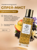 Мист для тела, Global Fashion, Mango Skin, 250ml