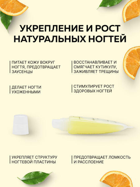 Увлажняющий крем для кутикулы, 15 гр, Orange