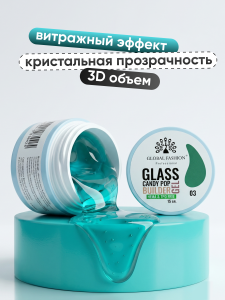Гель для наращивания Global Fashion 15gr, Glass Candy Builder Gel 03