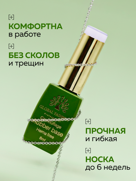 Камуфлирующая база для ногтей, Hema free, 8 мл 71