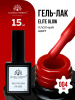 Гель лак Global Fashion, Elite Glow 15 ml, 04