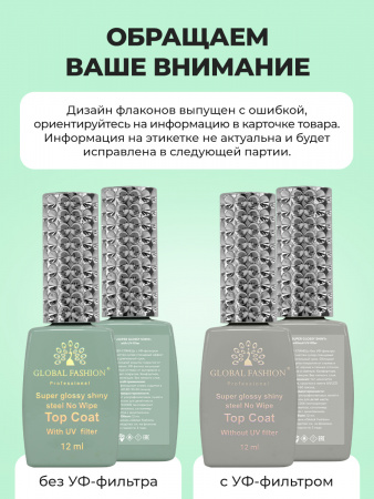 Топ с UV фильтрами, Global Fashion, Super Glossy Shiny Top Coat with UV filter, 12 мл